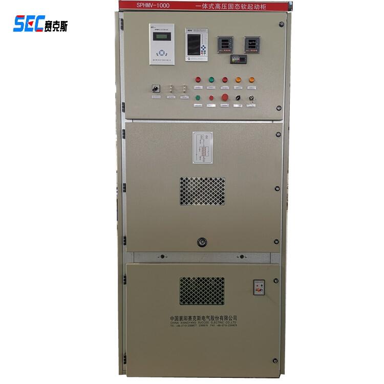 賽克斯SPHMV一體化高壓固態(tài)軟啟動(dòng)柜 智能高壓電機(jī)軟起動(dòng)裝置