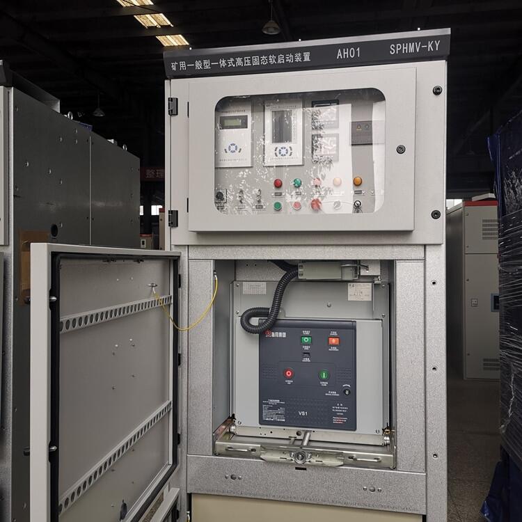 煤礦井下6KV 10KV高壓排水泵用KY型SPHMV礦用軟啟動柜 