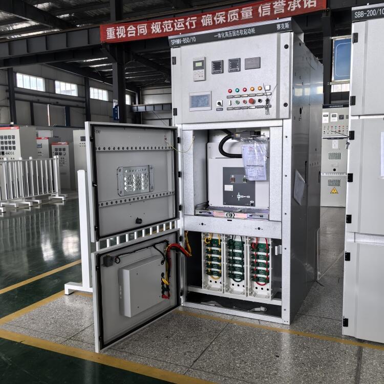 江蘇850KW空壓機配套一體化高壓固態(tài)軟啟動柜 智能啟?？刂婆c多重保護