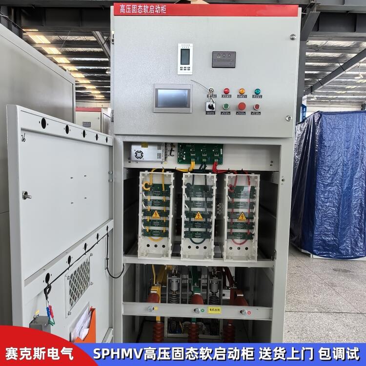 延長電機(jī)使用壽命的高壓固態(tài)軟起動柜 SPHMV性能好