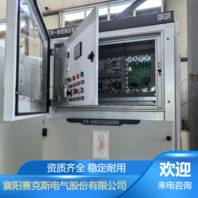 礦用配電柜 礦用可控硅高壓軟啟動(dòng)柜生產(chǎn)廠家 賽克斯電氣