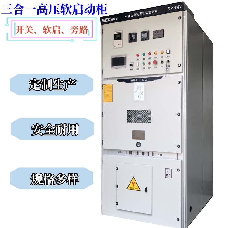 10kv制冷機組軟啟動方案 一體化高壓晶閘管固態(tài)軟啟動柜定制生產(chǎn)